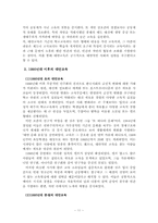 청소년 문제에 따른 교육환경개선방안-11