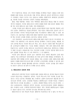 청소년 문제에 따른 교육환경개선방안-12