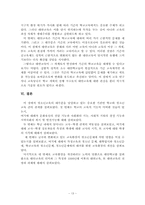 청소년 문제에 따른 교육환경개선방안-13