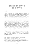 청소년기의 내적 문제행동의 원인 및 대처방안-4