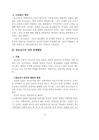 청소년기의 내적 문제행동의 원인 및 대처방안-6