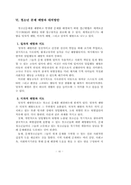 청소년기의 내적 문제행동의 원인 및 대처방안-18