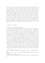 사회복지행정의 개념과 특성에 관한 고찰-2