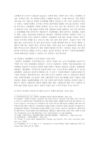사회복지행정의 개념과 특성에 관한 고찰-3