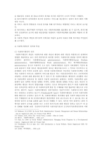 사회복지행정의 개념과 특성에 관한 고찰-4