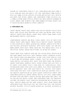 사회복지행정의 개념과 특성에 관한 고찰-5