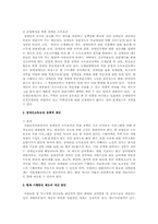 장애인 사회보장정책의 문제점과 대안-2