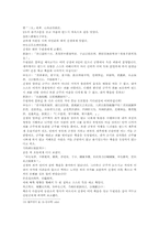 풍몽룡 동주열국지 27회第二十七回의 한문 및 한글번역-9