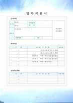 베스트 - 시원한 느낌의 푸른 바탕 4장(자소서포함)-1