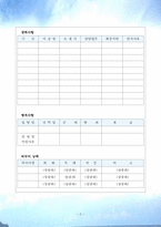 베스트 - 시원한 느낌의 푸른 바탕 4장(자소서포함)-2