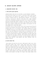 삼성반도체의 전략경영과 핵심역량-10