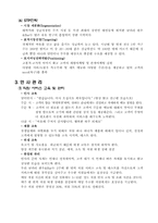 사업계획서(한우 & Bar)-9