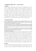 현대중공업의 조직혁신-8