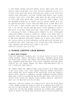 현대중공업의 조직혁신-11