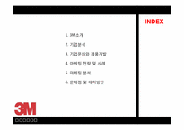 3M 마케팅 전략 레포트-3