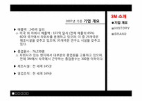 3M 마케팅 전략 레포트-5