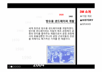 3M 마케팅 전략 레포트-7
