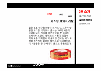 3M 마케팅 전략 레포트-8