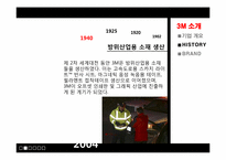 3M 마케팅 전략 레포트-9