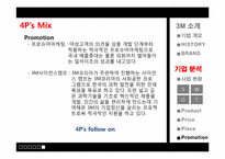 3M 마케팅 전략 레포트-20