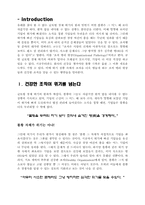 강한 조직을 만들기 위한 경영자와 구성원의 역할-3