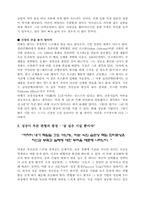 강한 조직을 만들기 위한 경영자와 구성원의 역할-6