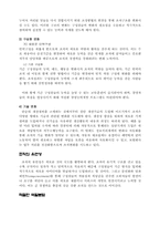 강한 조직을 만들기 위한 경영자와 구성원의 역할-17