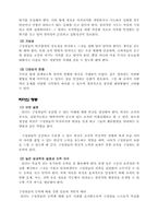 강한 조직을 만들기 위한 경영자와 구성원의 역할-19