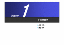 응원문화 발표자료-3