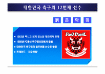 응원문화 발표자료-5