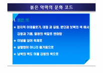 응원문화 발표자료-6