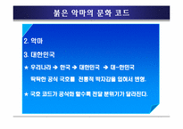 응원문화 발표자료-7