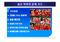 응원문화 발표자료-8