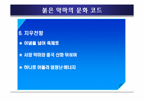 응원문화 발표자료-9