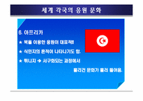 응원문화 발표자료-14