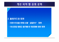 응원문화 발표자료-18