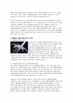외환위험증가에 대비한 환리스크 관리전략-9