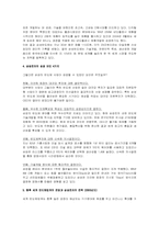 삼성전자의 성공비결과 향후 전망-3
