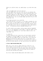 경제불황극복을 위한 국내기업 경쟁력강화 전략-3