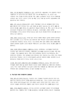 경제불황극복을 위한 국내기업 경쟁력강화 전략-4