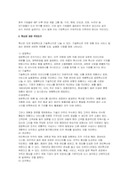 기업혁신과 최고경영자(CEO)의 바람직한 역할-2