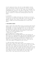 기업혁신과 최고경영자(CEO)의 바람직한 역할-3