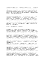 기업혁신과 최고경영자(CEO)의 바람직한 역할-5