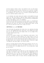 물류 아웃소싱 산업의 현황과 전망-4