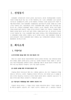 유한양행 마케팅전략의 문제점과 해결방안 보고서-3