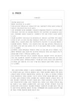 유한양행 마케팅전략의 문제점과 해결방안 보고서-7