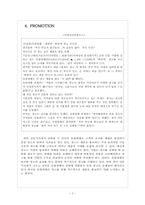 유한양행 마케팅전략의 문제점과 해결방안 보고서-9