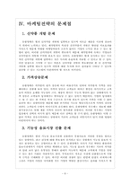 유한양행 마케팅전략의 문제점과 해결방안 보고서-10