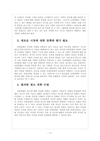 유한양행 마케팅전략의 문제점과 해결방안 보고서-12