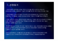 유한양행 마케팅전략의 문제점과 해결방안 PPT자료-3